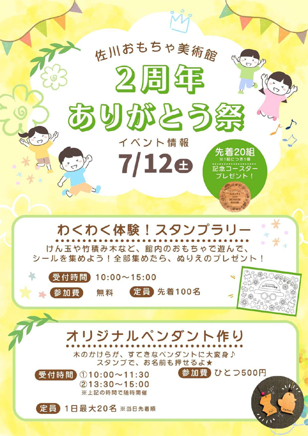 佐川おもちゃ美術館