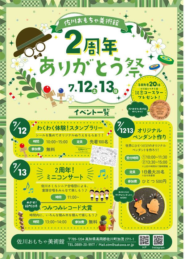 佐川おもちゃ美術館