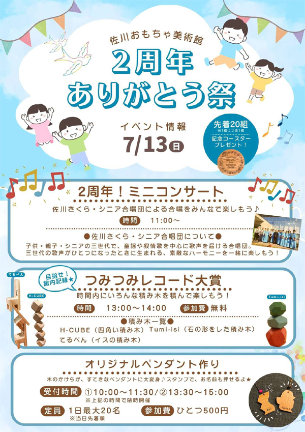 佐川おもちゃ美術館