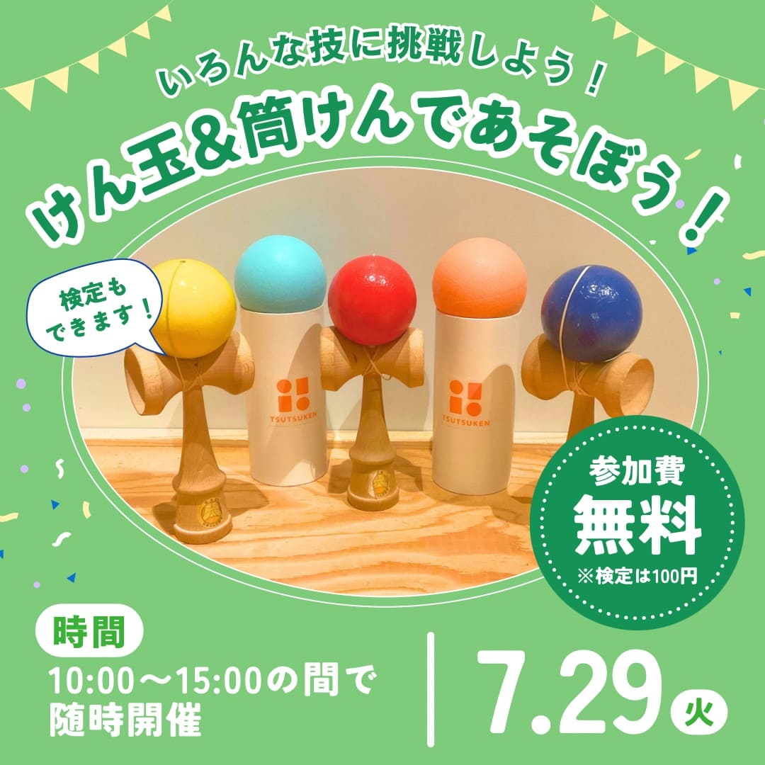 佐川おもちゃ美術館