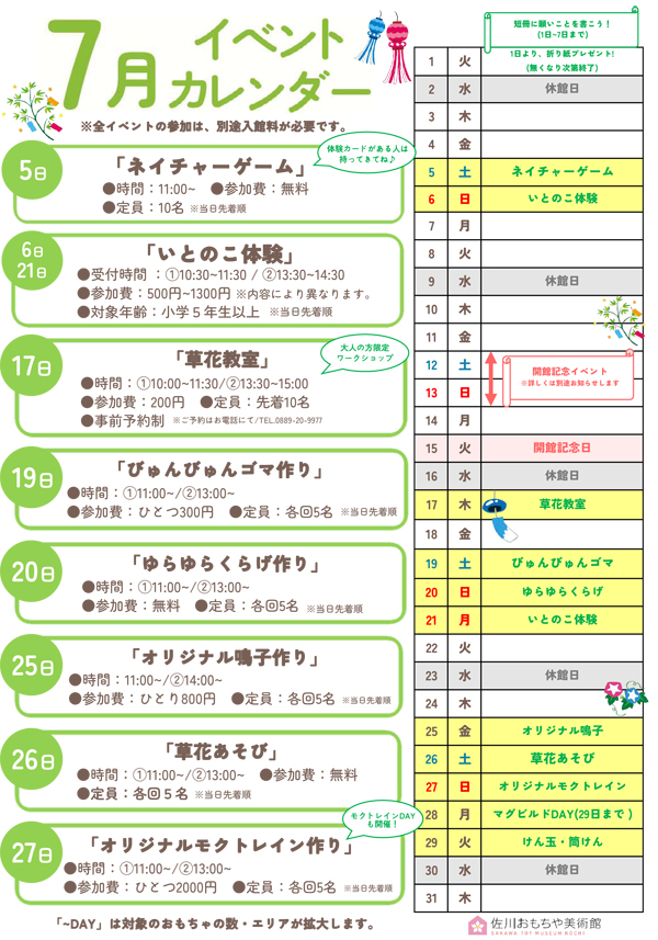 佐川おもちゃ美術館