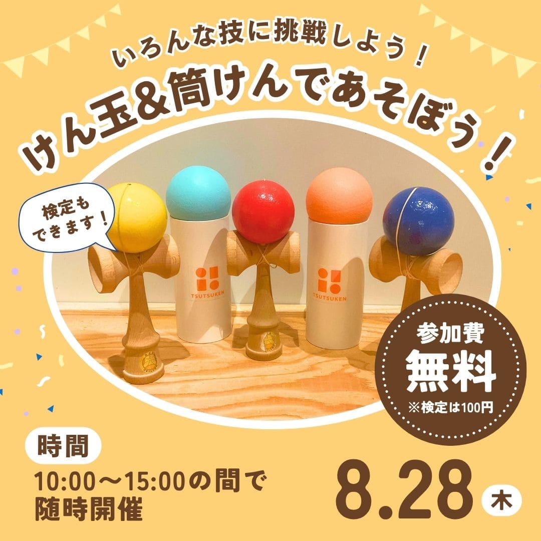 佐川おもちゃ美術館
