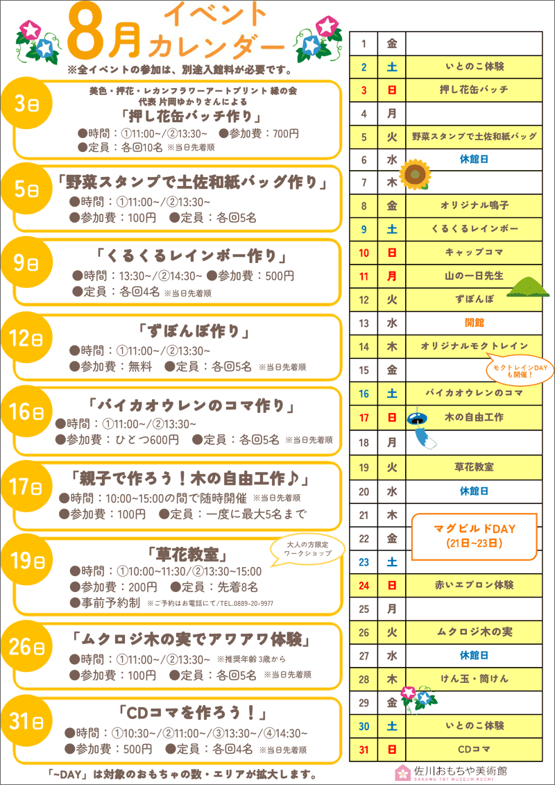 佐川おもちゃ美術館