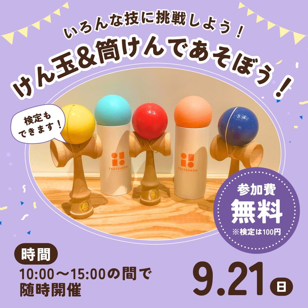 佐川おもちゃ美術館