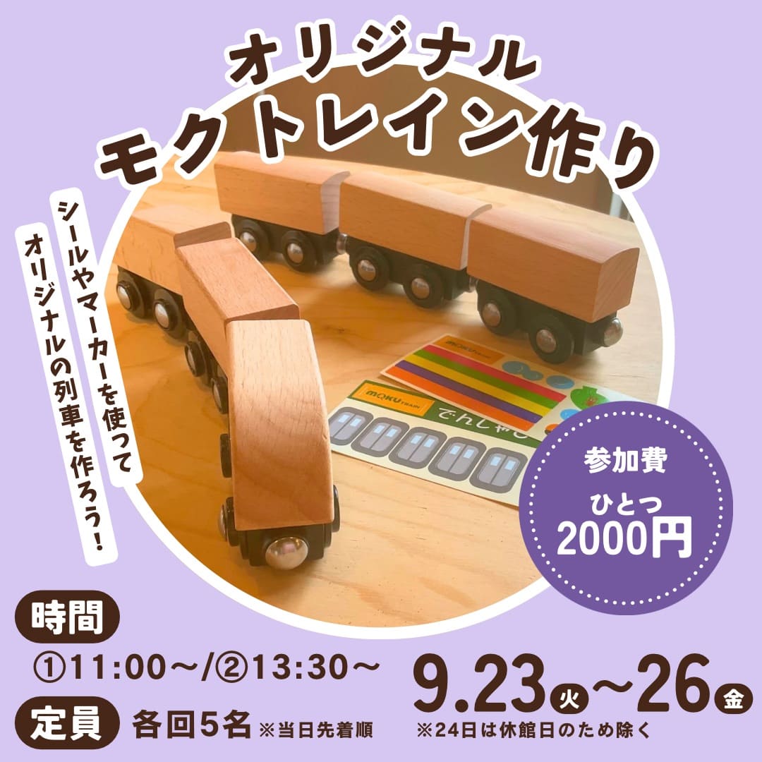 佐川おもちゃ美術館