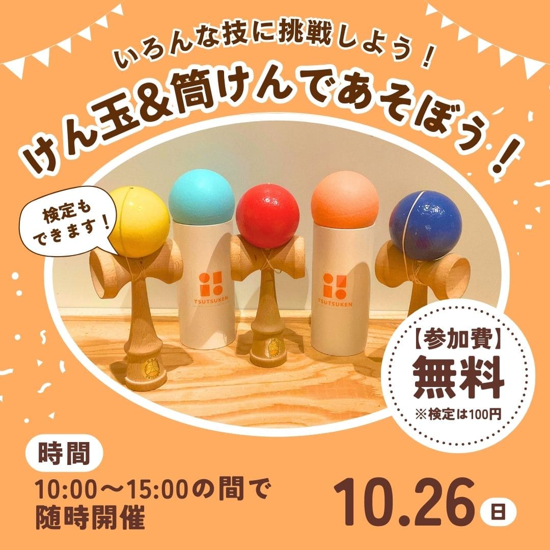 佐川おもちゃ美術館
