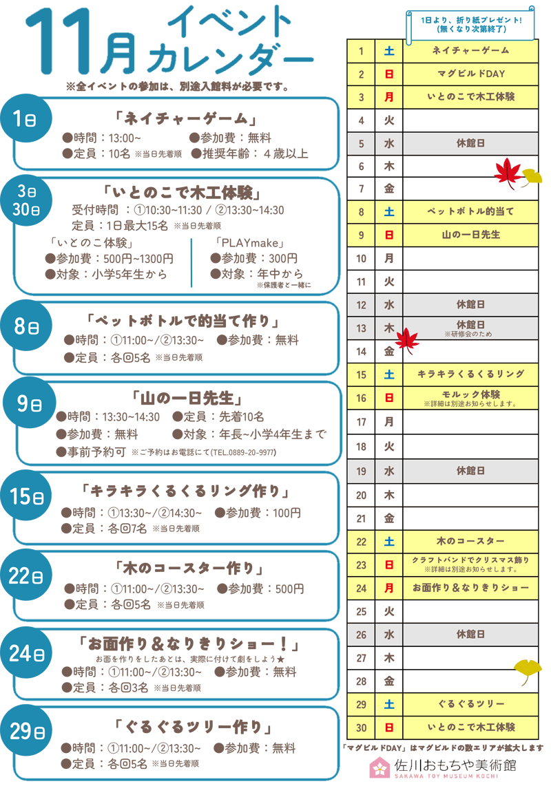 佐川おもちゃ美術館