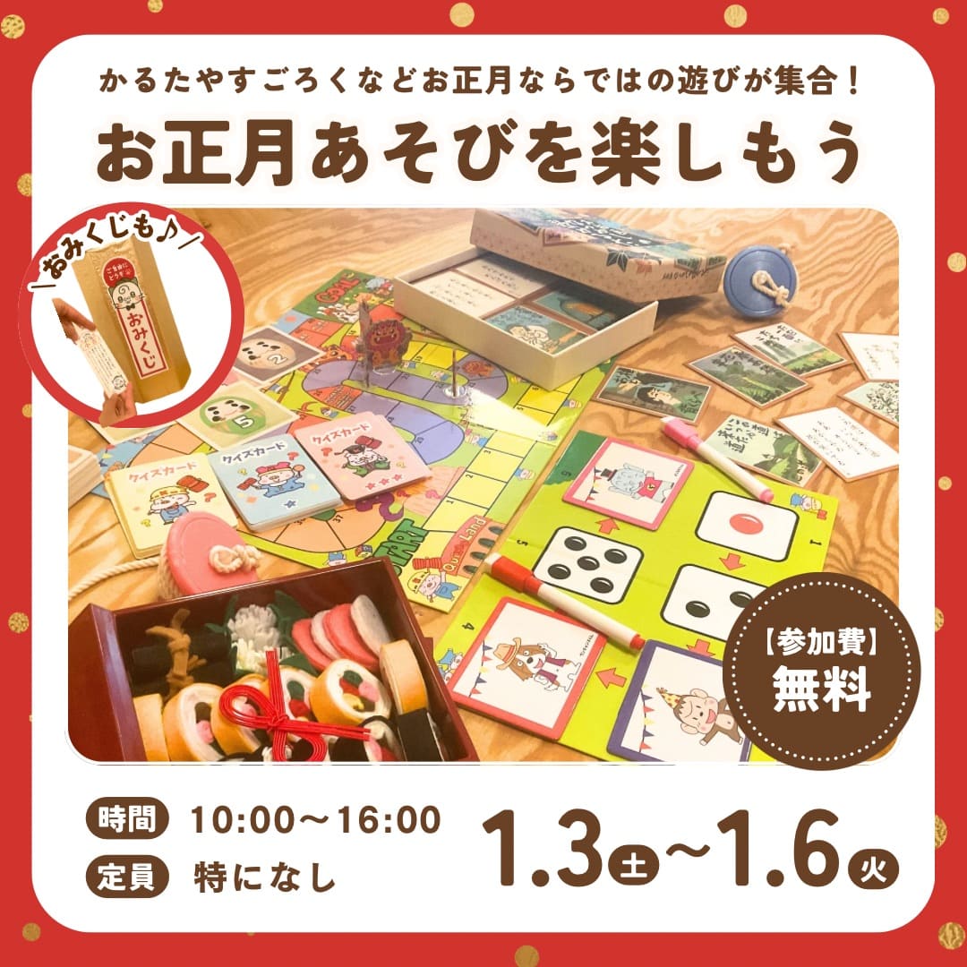 佐川おもちゃ美術館