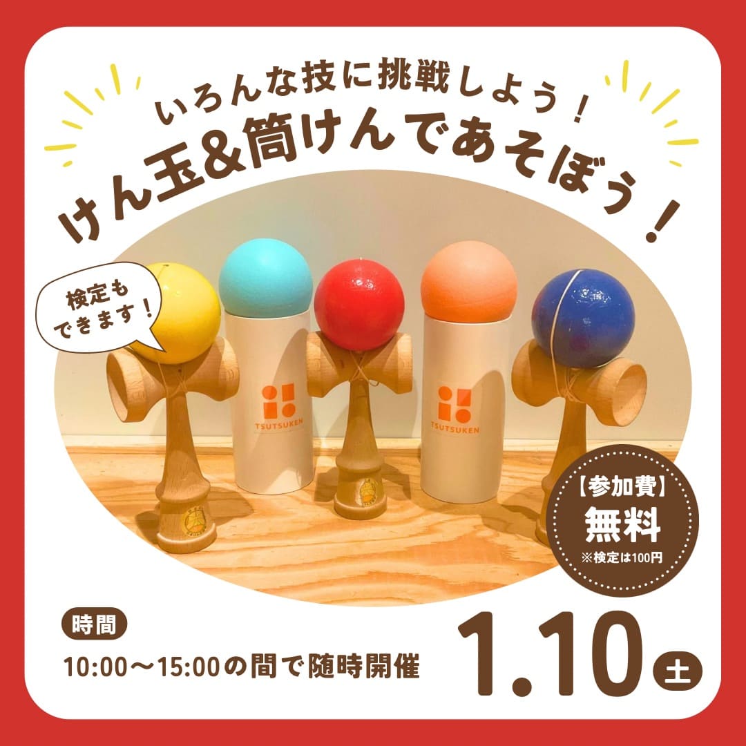 佐川おもちゃ美術館