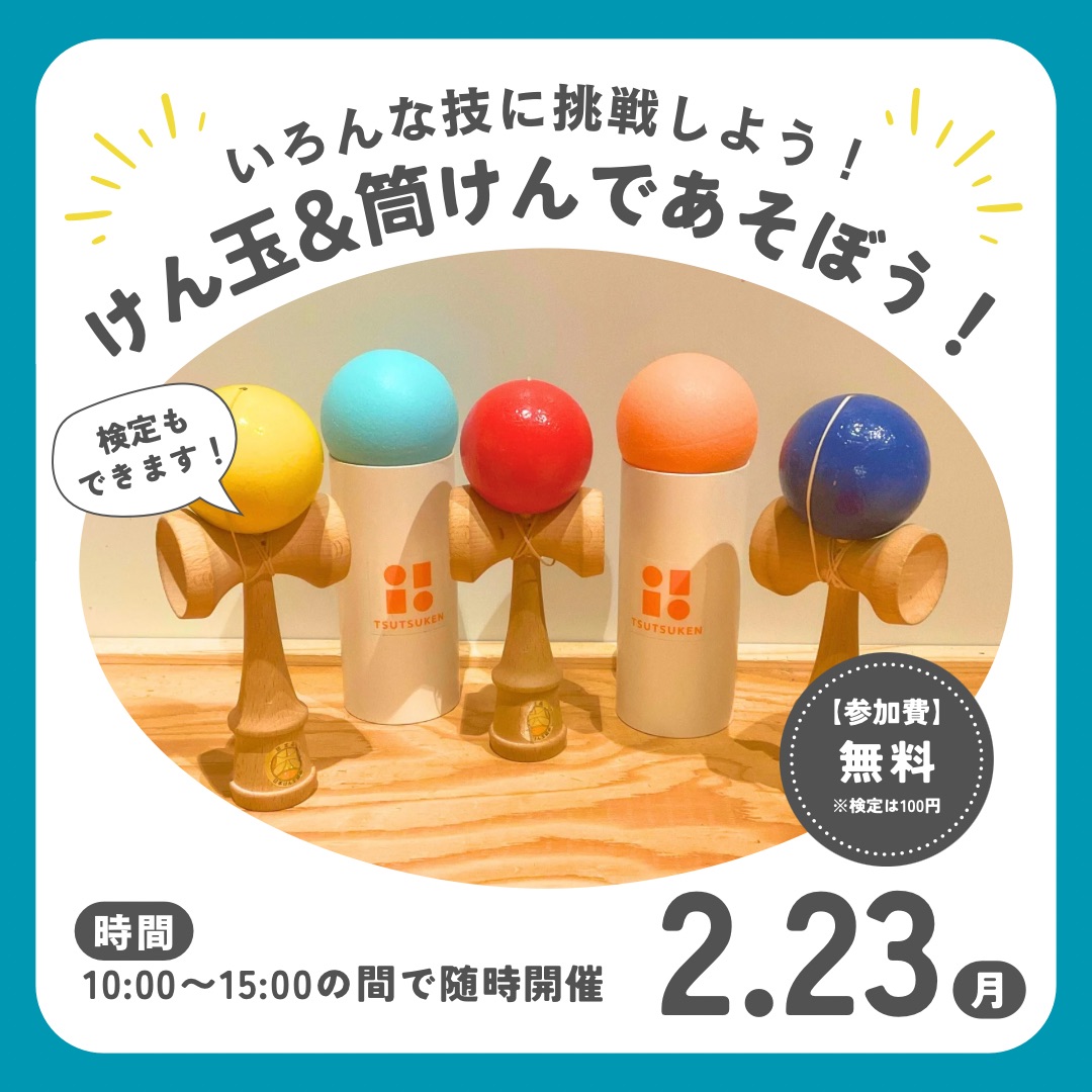 佐川おもちゃ美術館