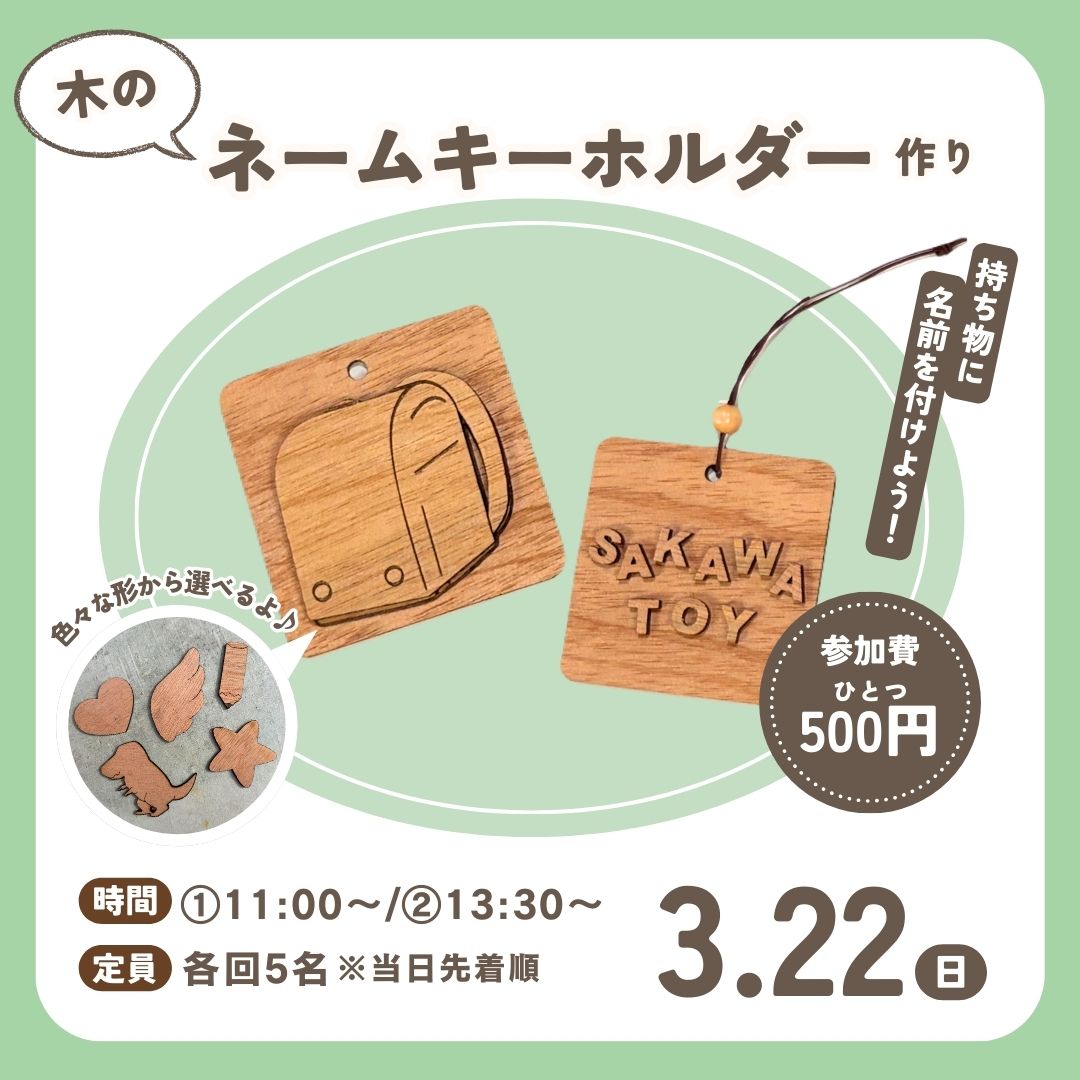 佐川おもちゃ美術館