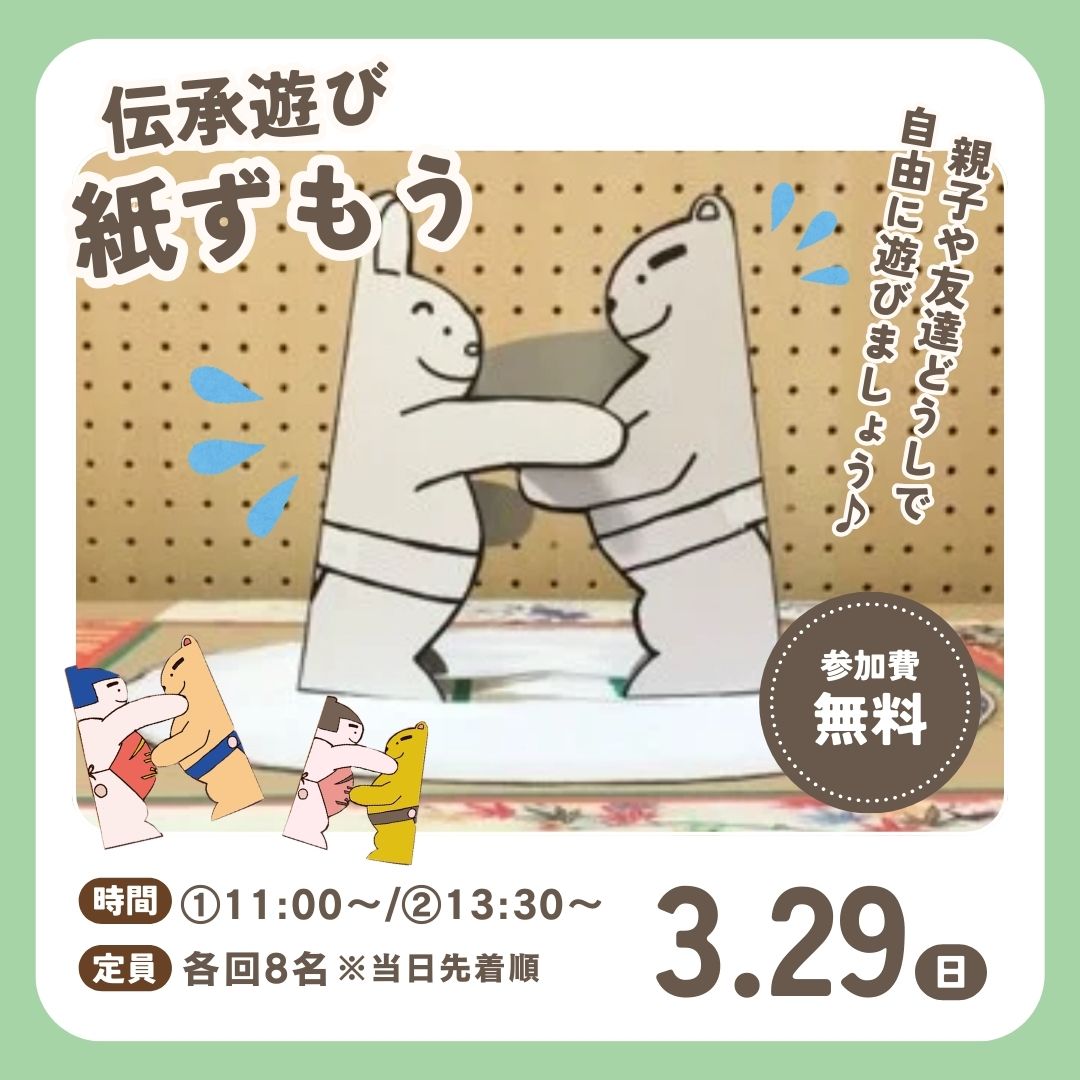 佐川おもちゃ美術館